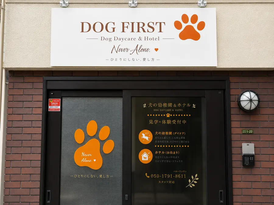DOG FIRSTの入口。肉球ロゴの看板が目印